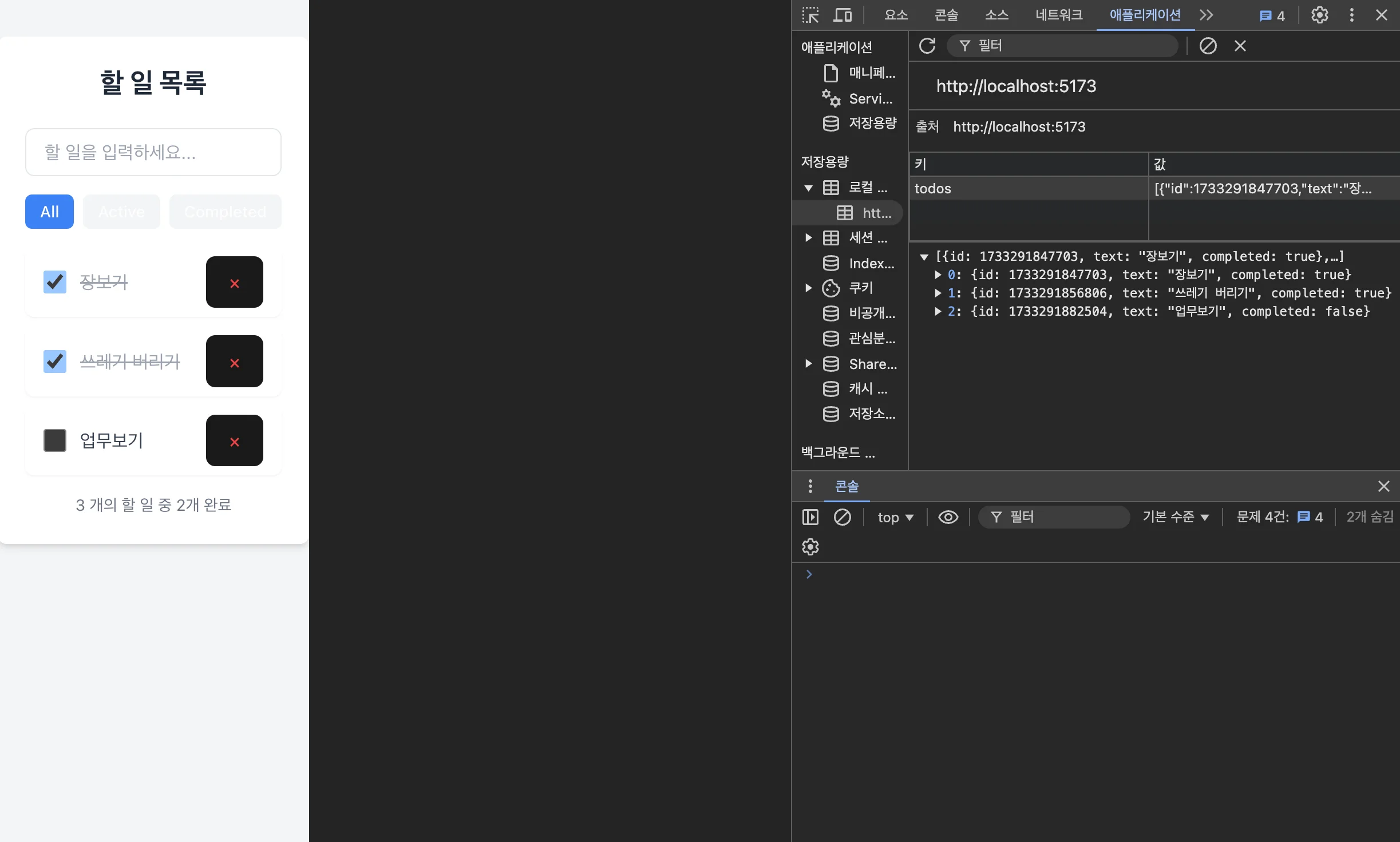 Windsurf가 생성한 애플리케이션 화면