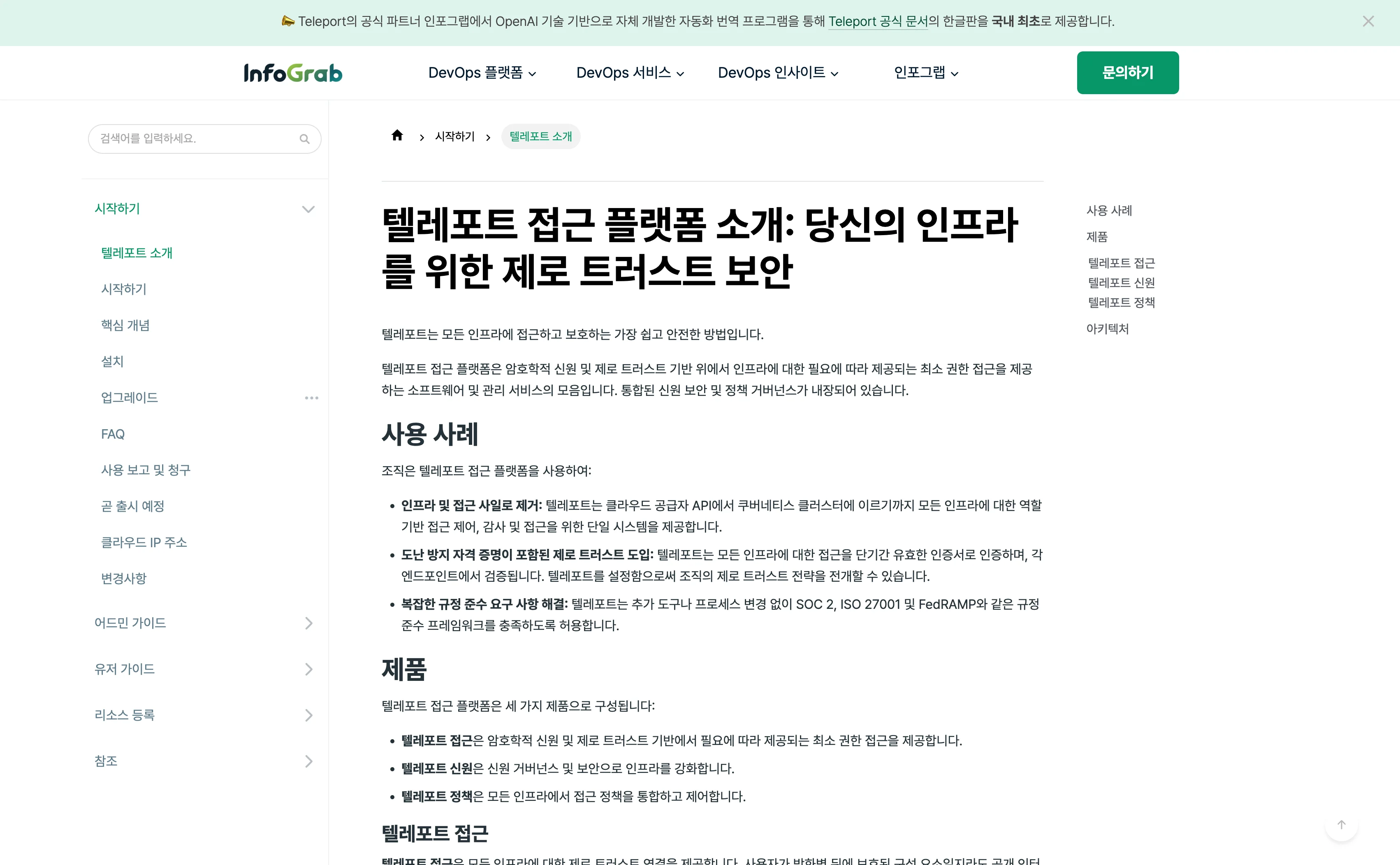 Teleport 공식 기술 문서 한글판 메인 페이지