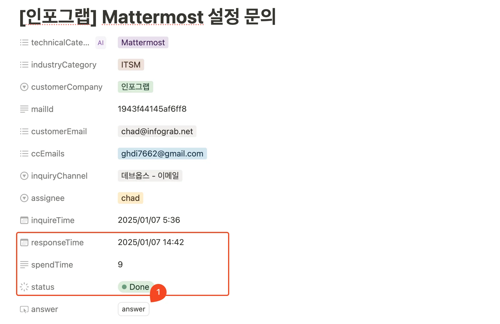 answer 버튼을 클릭하면 responseTime 필드가 채워짐. 또 spendTime 필드가 자동으로 계산되고, status가 Done으로 변경됨