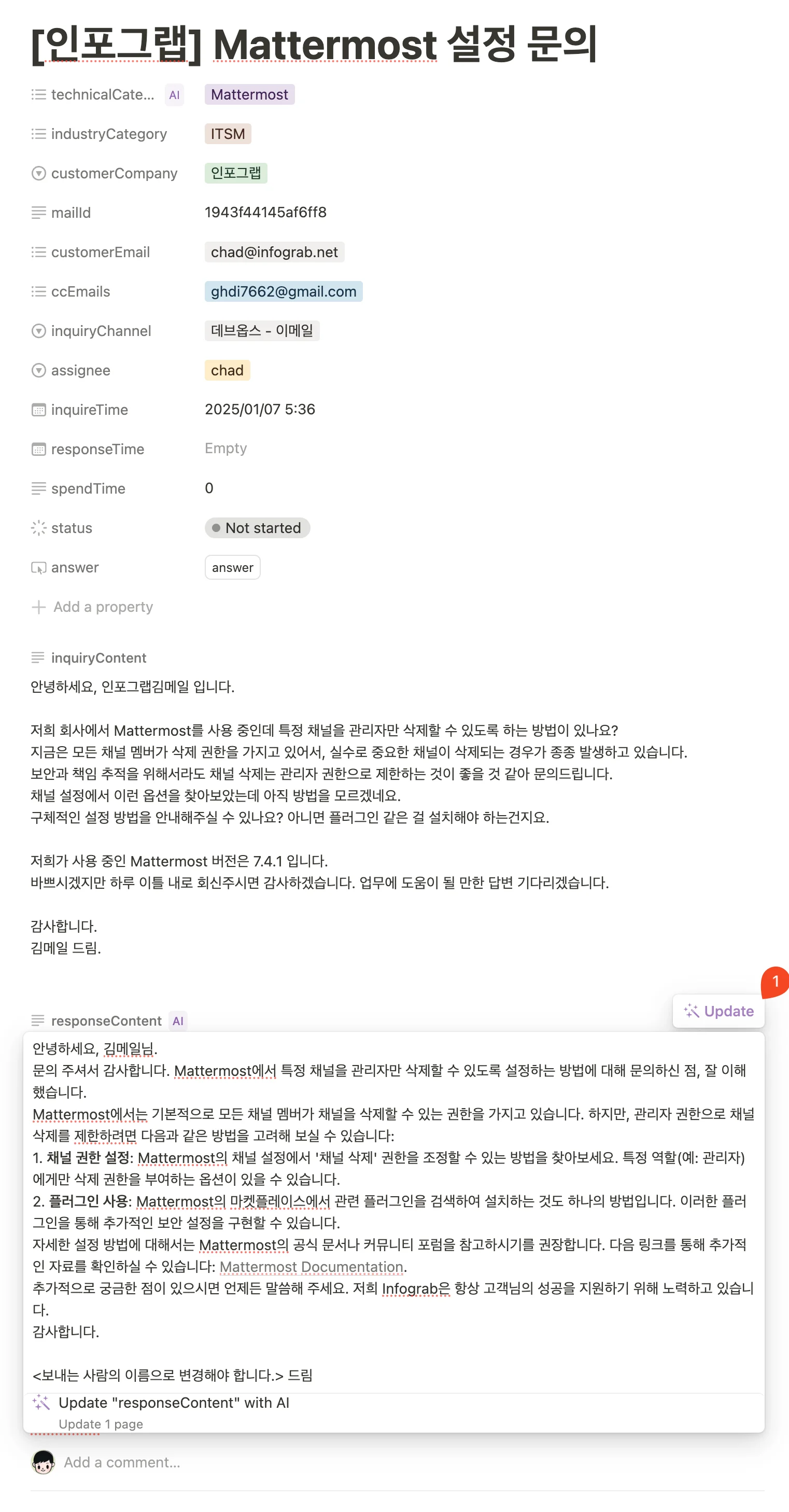 Notion AI가 고객 문의 내용(inquiryContent)을 분석해 작성한 이메일 답장 초안
