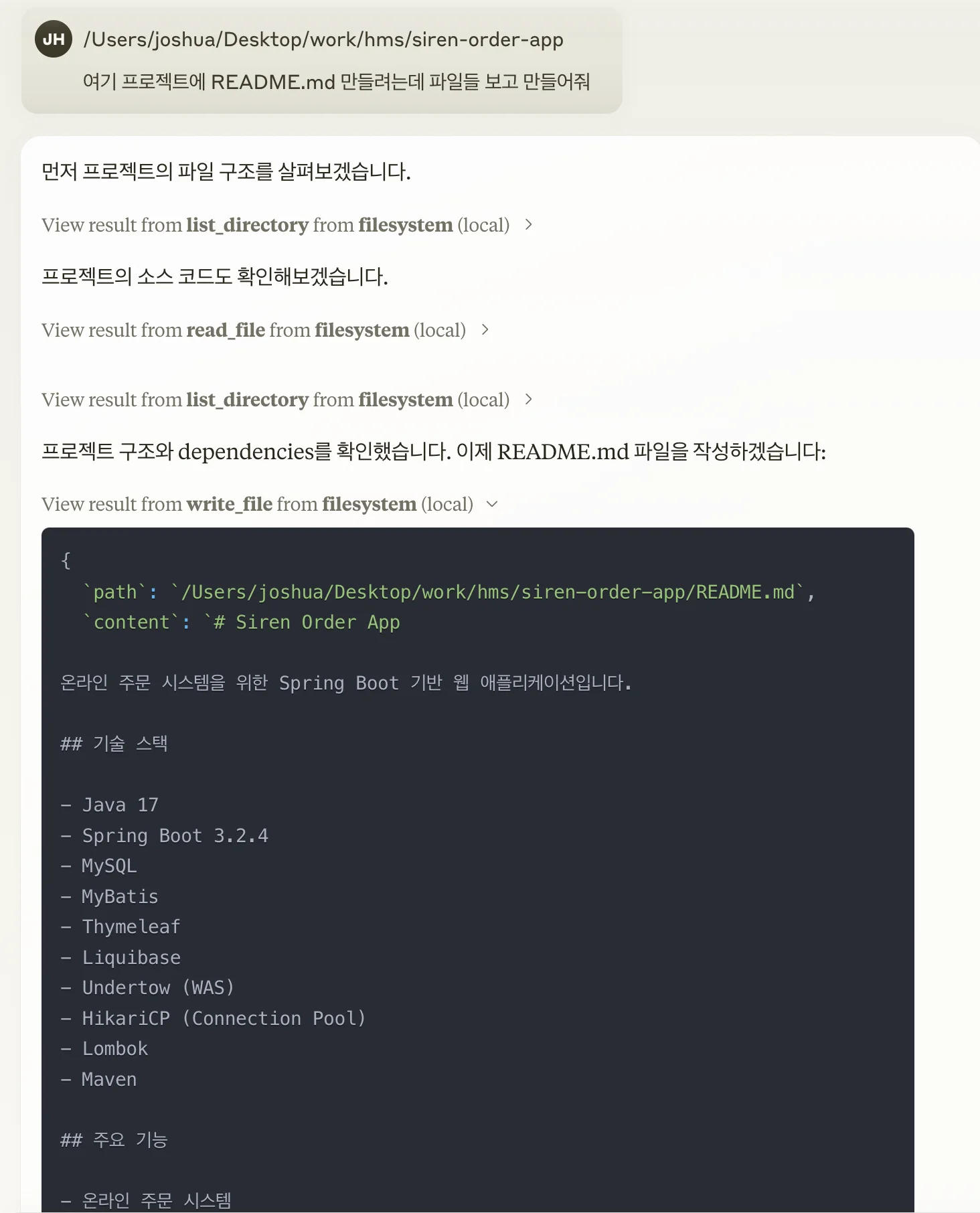 Claude에서 AI가 프로젝트 파일을 분석하고, README 파일을 생성하는 화면