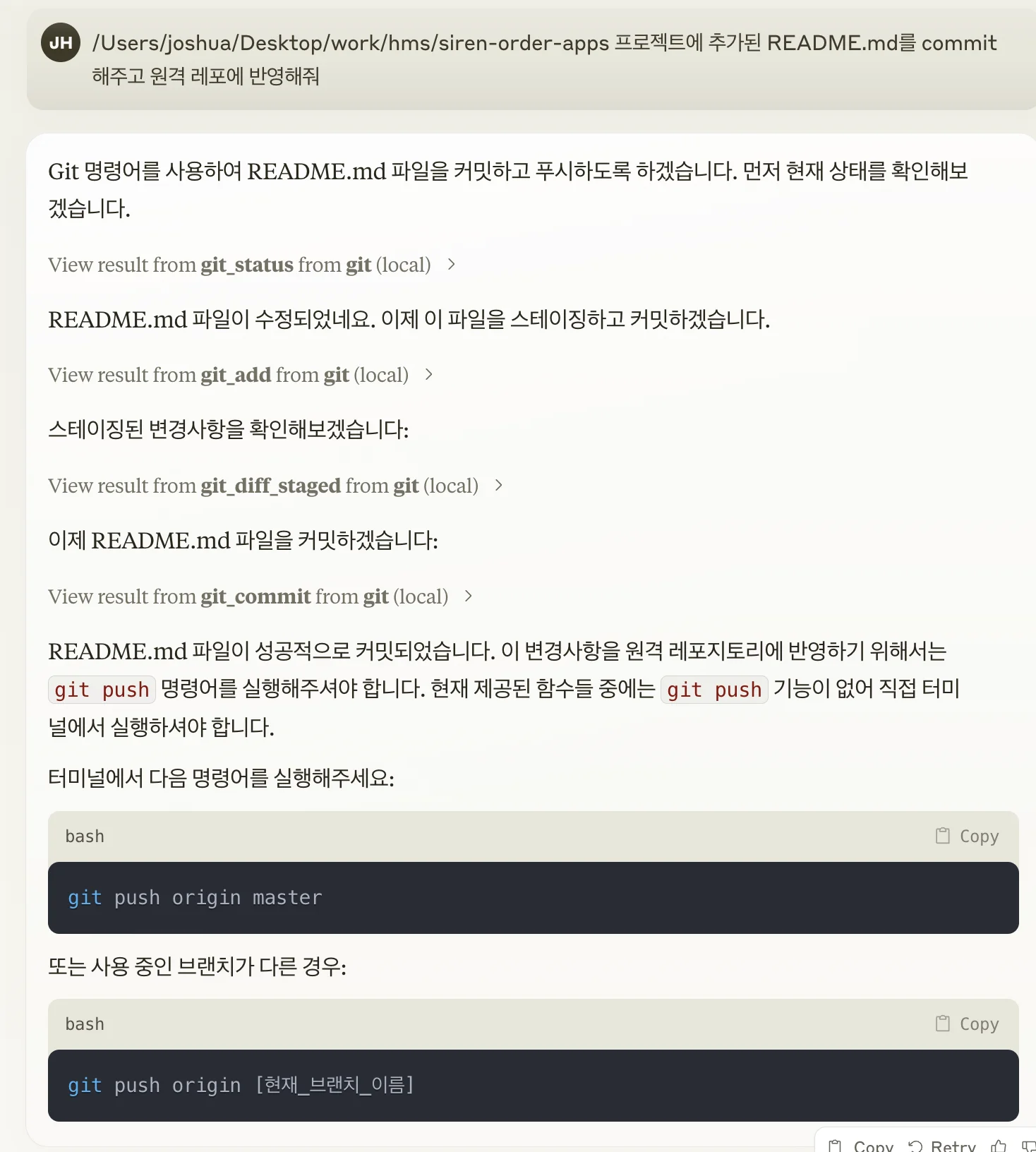 Claude에서 AI가 README 파일 수정을 확인하고, 변경 사항을 commit 하는 화면