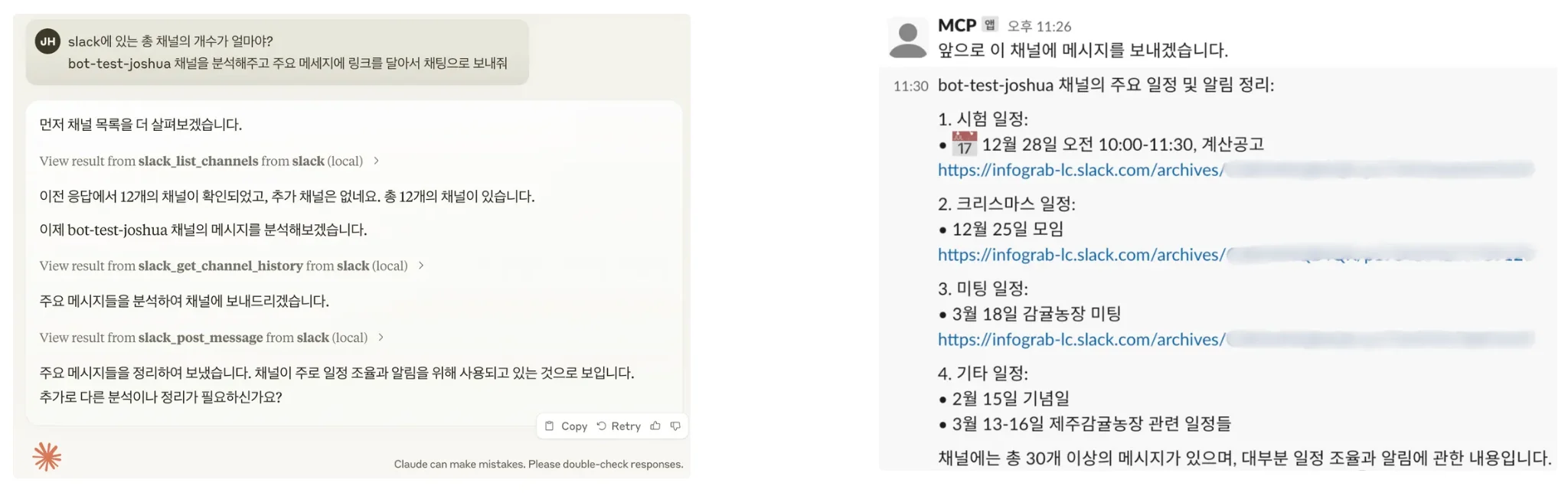 AI로 Slack 전체 채널 수 파악(왼쪽), 대화 링크 생성·정리 화면(오른쪽)