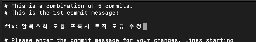 커밋 메시지를 수정한 결과