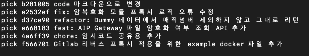 git rebase로 병합된 커밋 로그