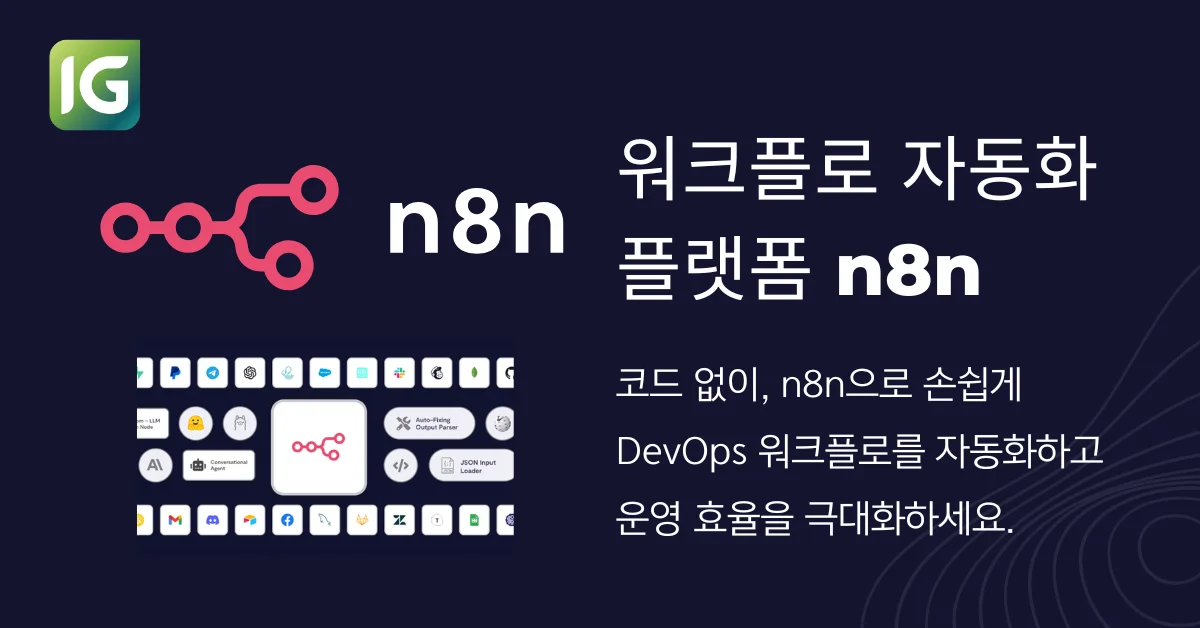 n8n 랜딩 페이지의 OG 이미지