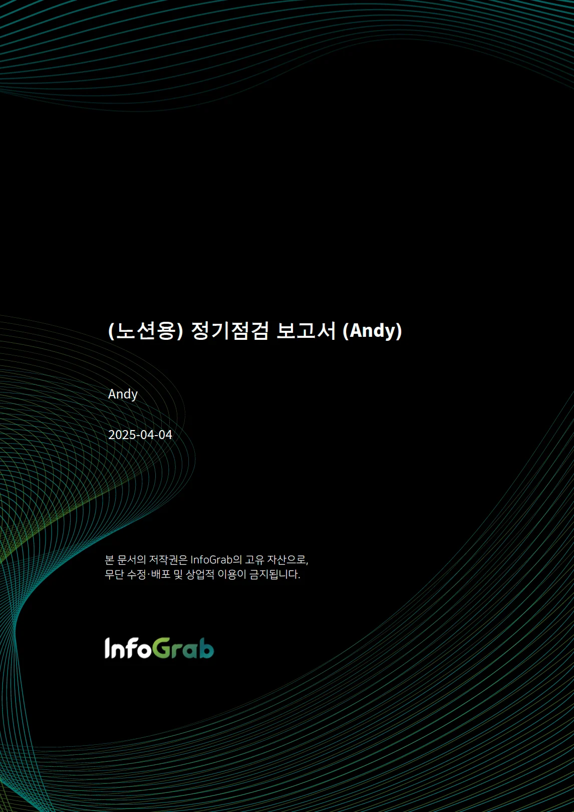 n8n과 Eisvogel 템플릿으로 자동 생성한 인포그랩의 기술 자료 PDF 표지