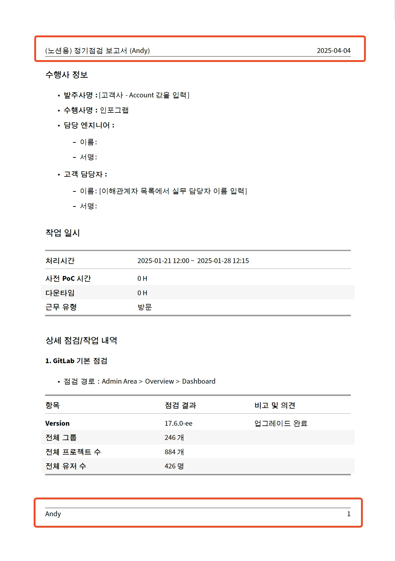 PDF 헤더, 푸터에 자동 삽입한 메타 데이터(문서 제목, 생성일자, 작성자 이름, 페이지 번호)