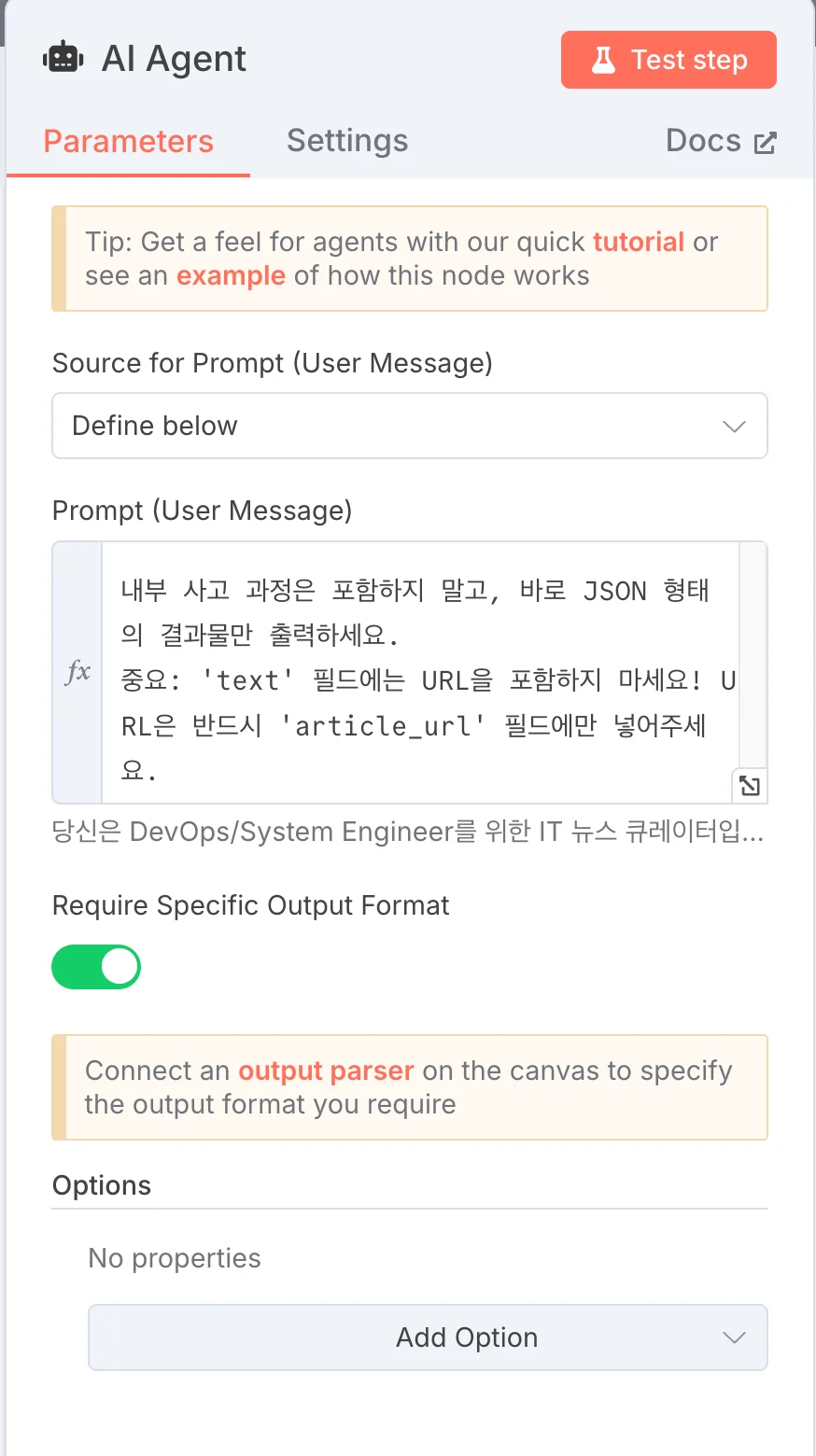 AI Agent 프롬프트 입력 화면