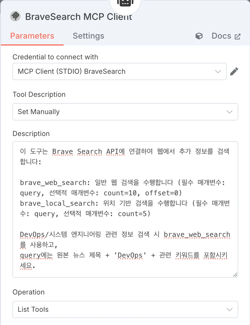 BraveSearch MCP Client 설정 화면