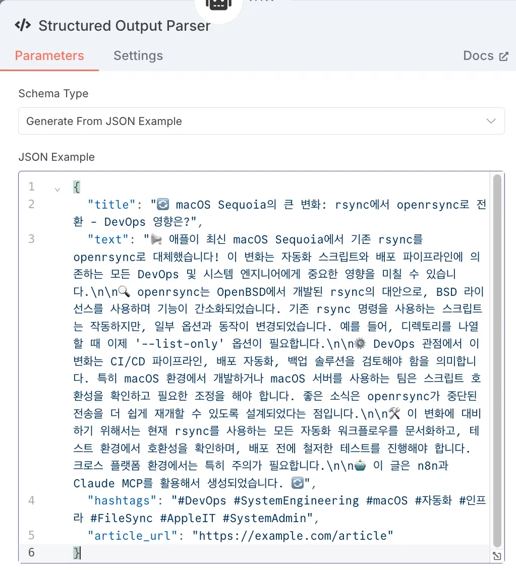 Structured Output Parser 설정 화면