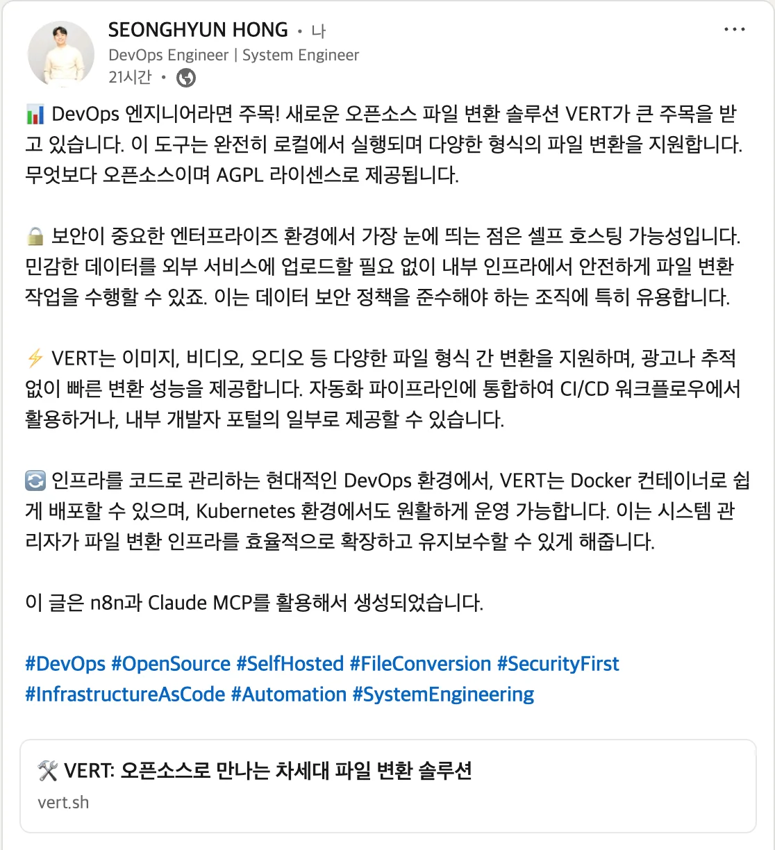 링크드인에 자동으로 게시된 IT 뉴스 큐레이션 콘텐츠