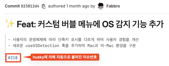 커밋 메시지에 이슈 번호가 자동 삽입되는 예시