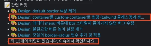 maxCommitCount(5)와 커밋 최대 글자수(60) 적용 예시