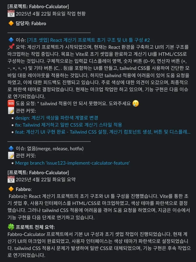 AI가 생성한 일일 스탠드업 메시지