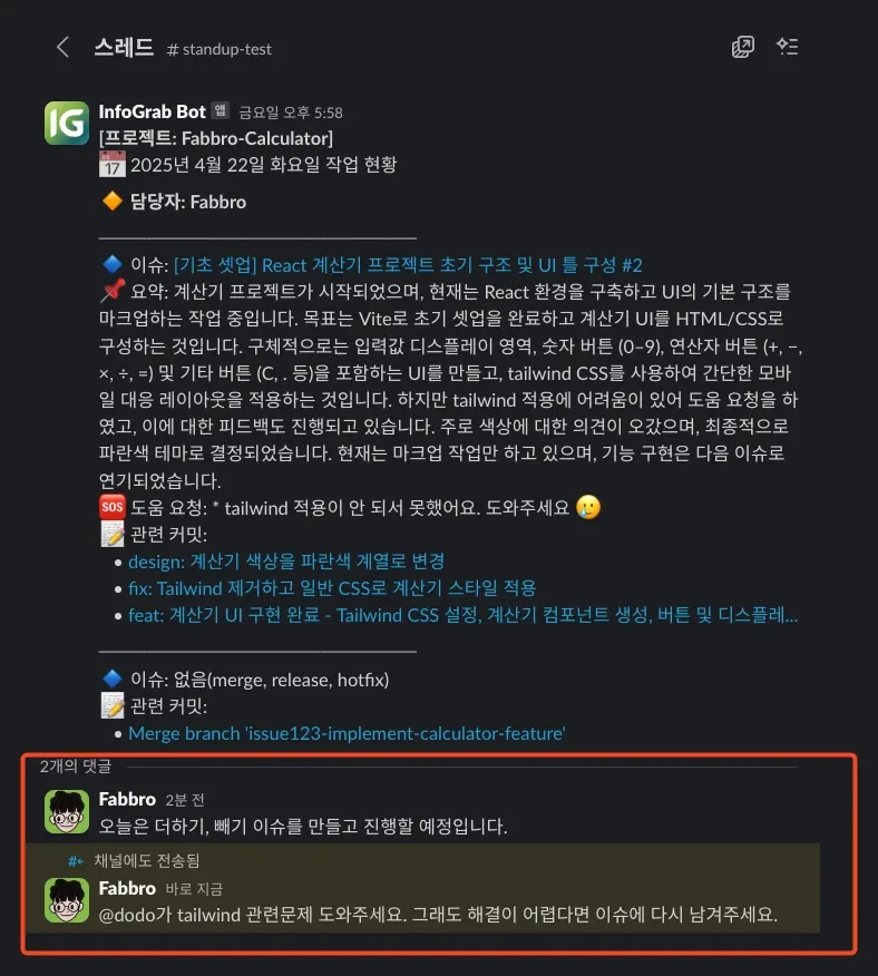 Slack 스레드 대화 내용