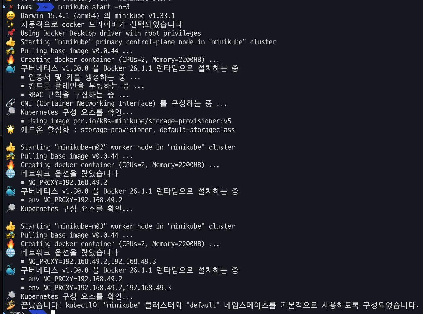 Minikube를 활용해 Kubernetes를 설치, 구성하는 화면