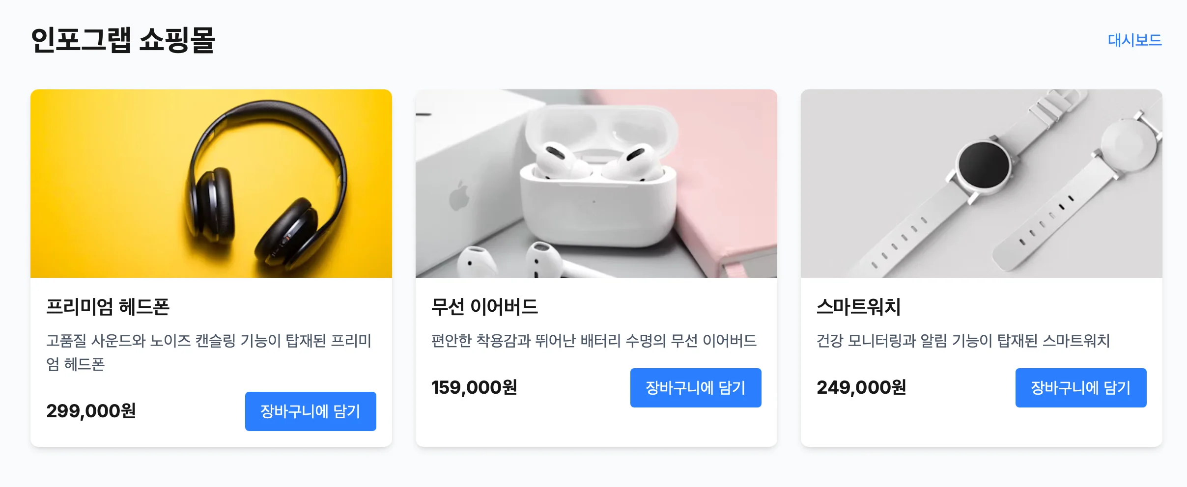 Playwright MCP 실습용 가상 쇼핑몰 화면. 이미지 출처=Unsplash