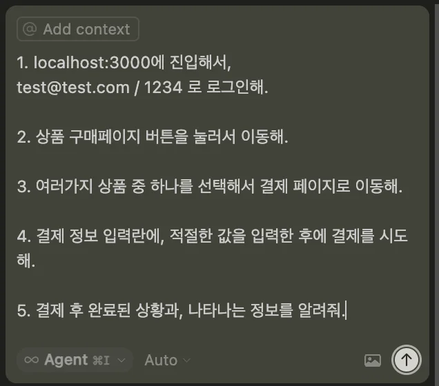 Cursor 채팅창에 입력한 테스트 요청 프롬프트