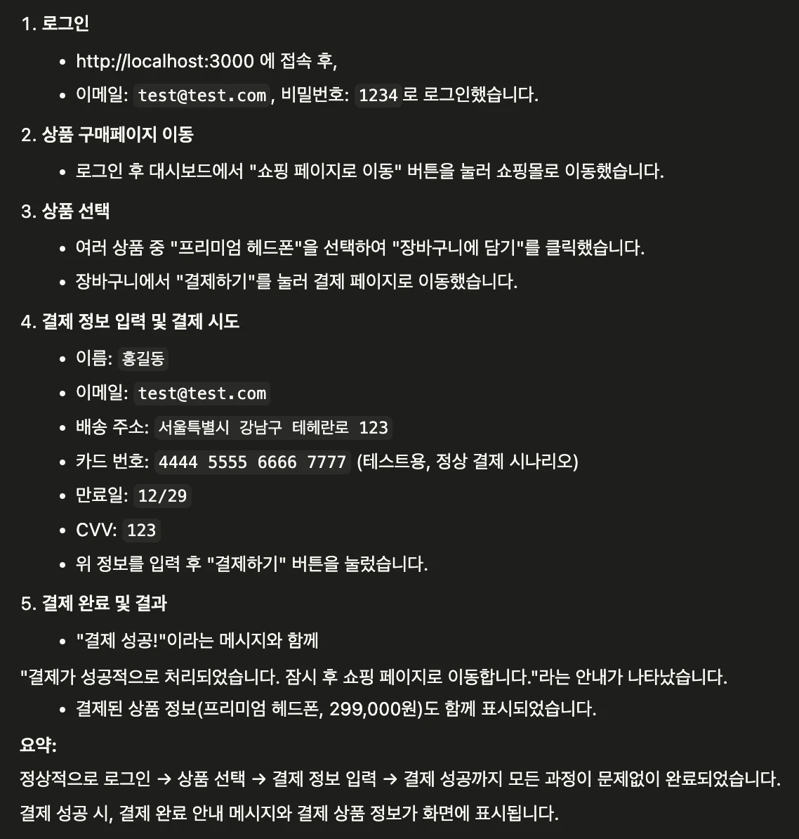 AI가 정리한 테스트 결과