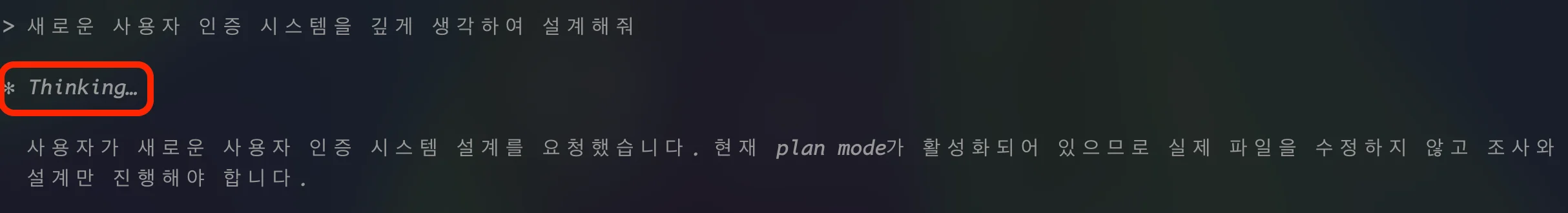 사고 모드 활성화 화면