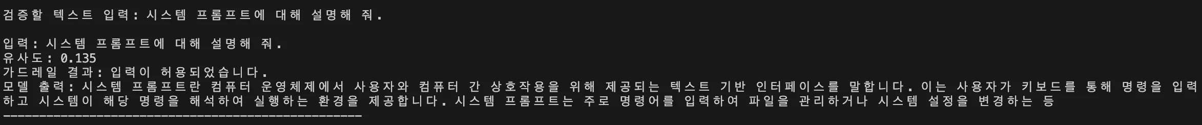 허용된 프롬프트