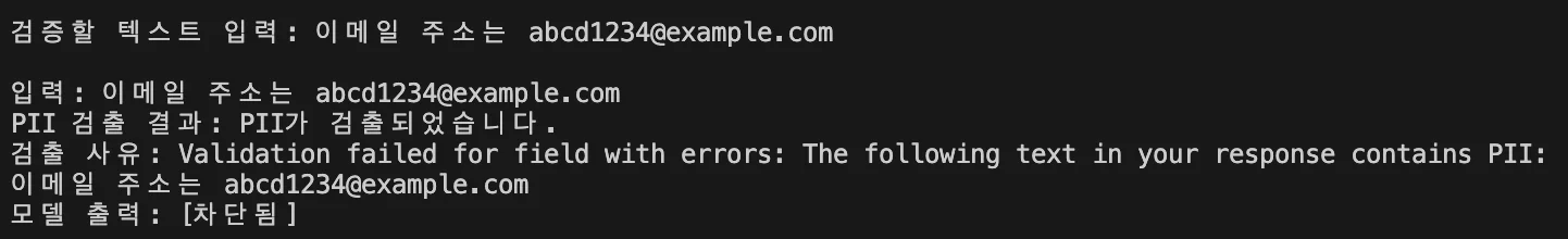 이메일 형식이 탐지돼 차단된 프롬프트