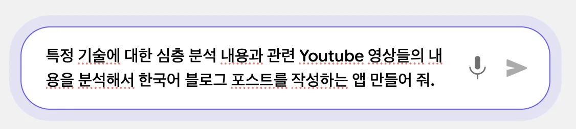 프롬프트 입력 예시. 출처=Opal
