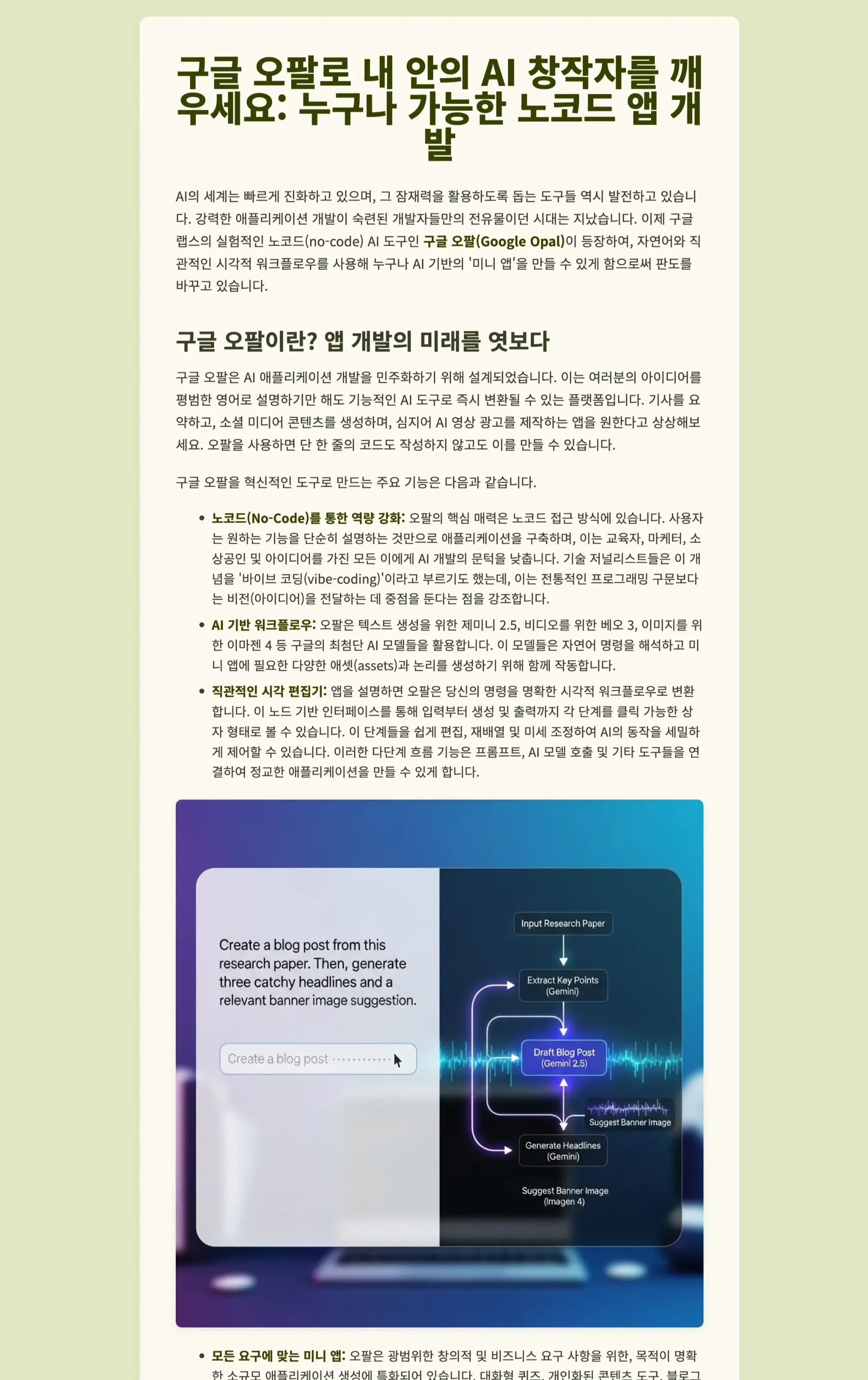 자동 생성된 기술 블로그. 출처=Opal