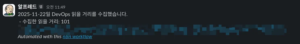 Slack 메시지 예시