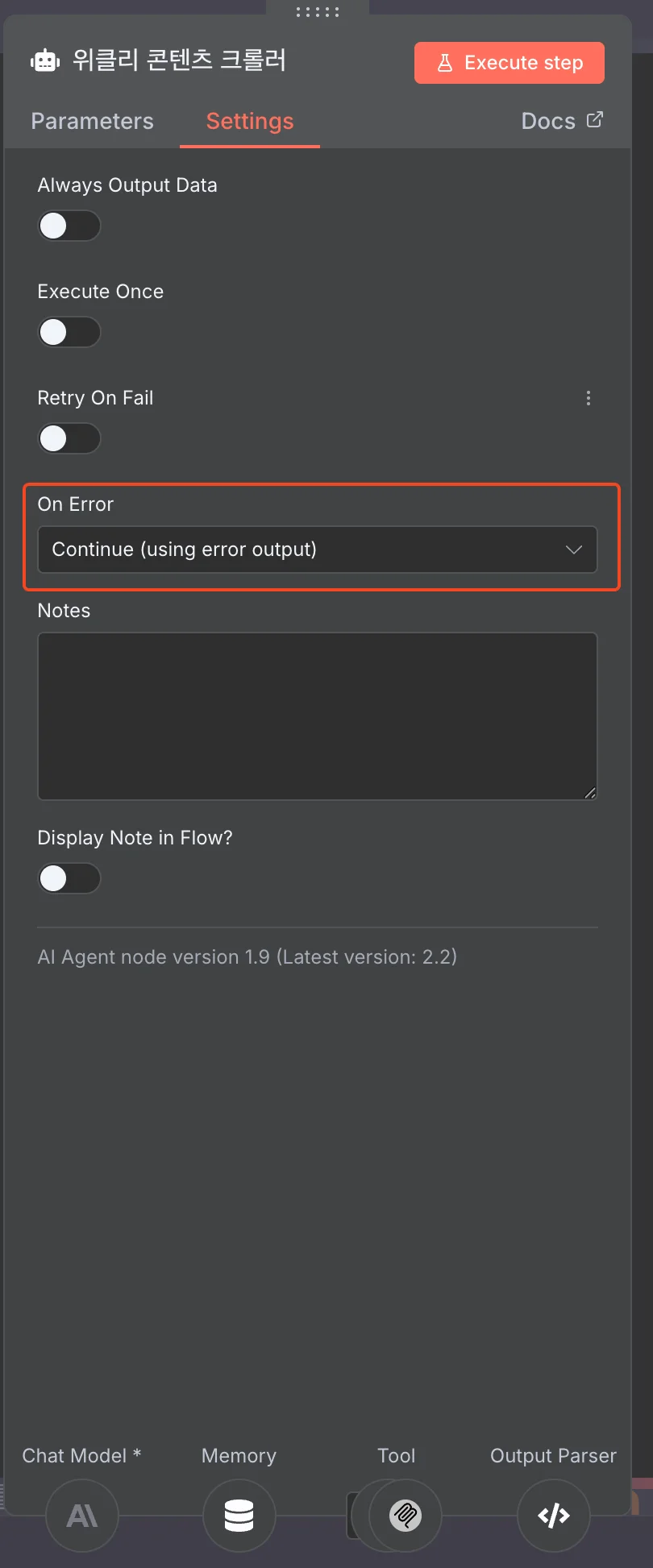 노드별 에러 처리 설정