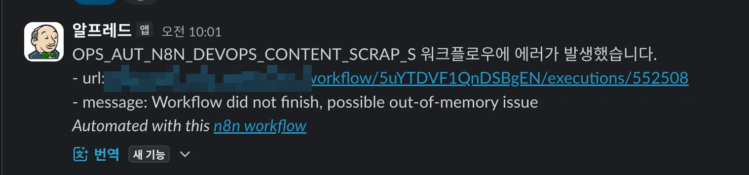 에러 발생 시 Slack 알림 예시 