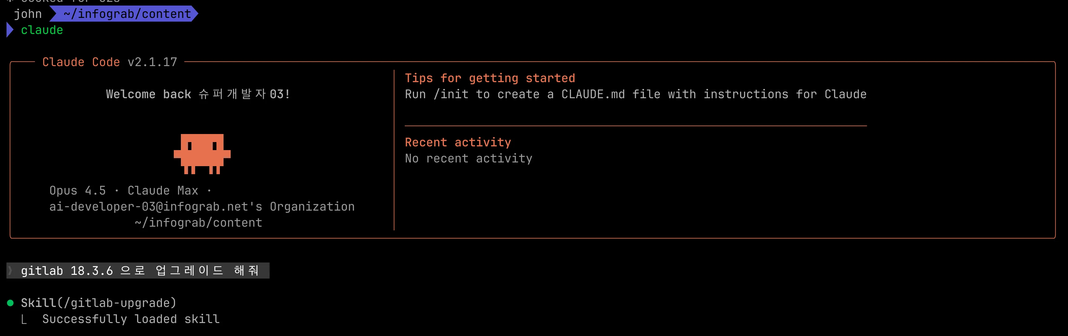 Claude로 GitLab 업그레이드 요청 화면