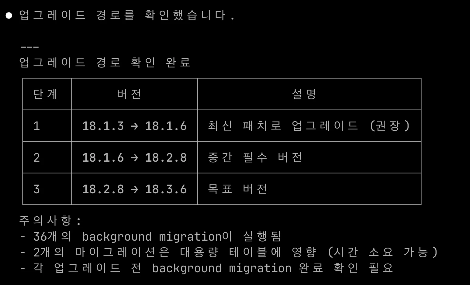 Claude의 GitLab 업그레이드 경로 확인 결과