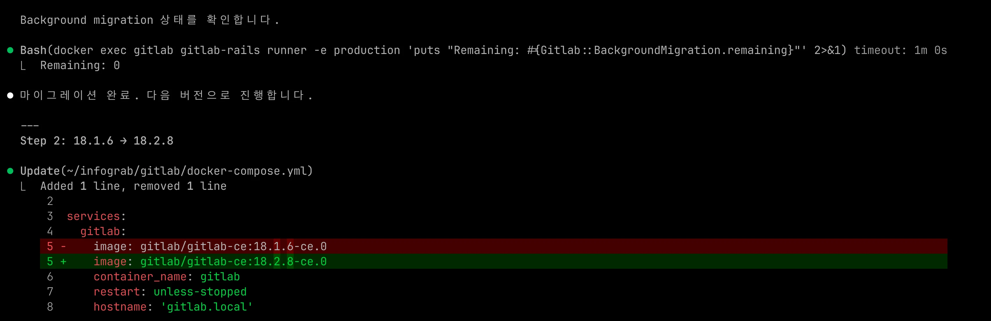 Claude의 Background Migration 상태 확인, 다음 버전 업그레이드 과정