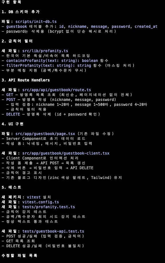 Tasks 없이 단일 세션에서 생성된 작업 계획