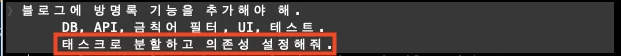 태스크 분할과 의존성 설정을 함께 요청하는 프롬프트 예시