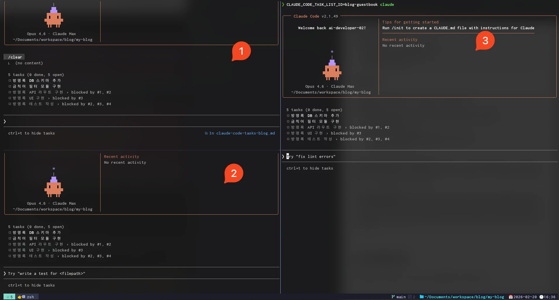 동일한 CLAUDE_CODE_TASK_LIST_ID로 실행된 세 개의 터미널
