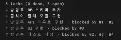 Ctrl + T로 표시된 태스크 목록