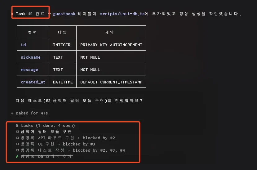 2번 터미널에서 1번 태스크(DB 스키마)가 완료되고, 태스크 목록이 자동으로 업데이트된 모습