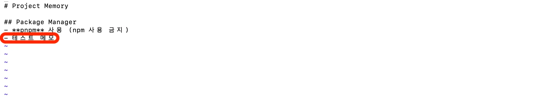 MEMORY.md 편집 화면