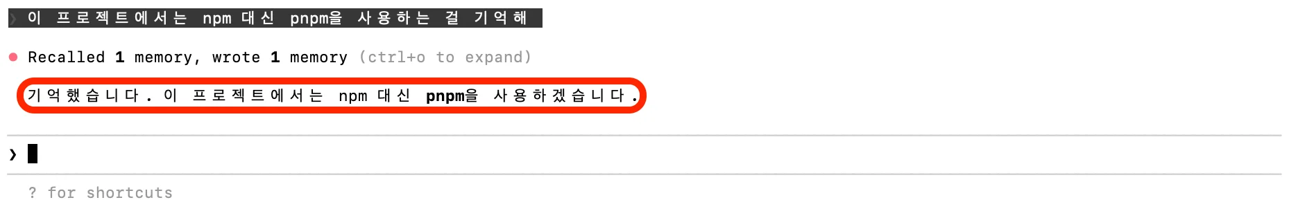 프로젝트 규칙 입력 후 메모리 저장 완료 화면