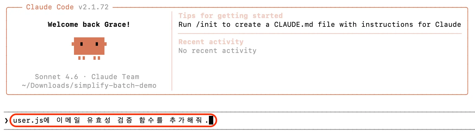 Claude Code에서 코드 변경을 지시하는 화면