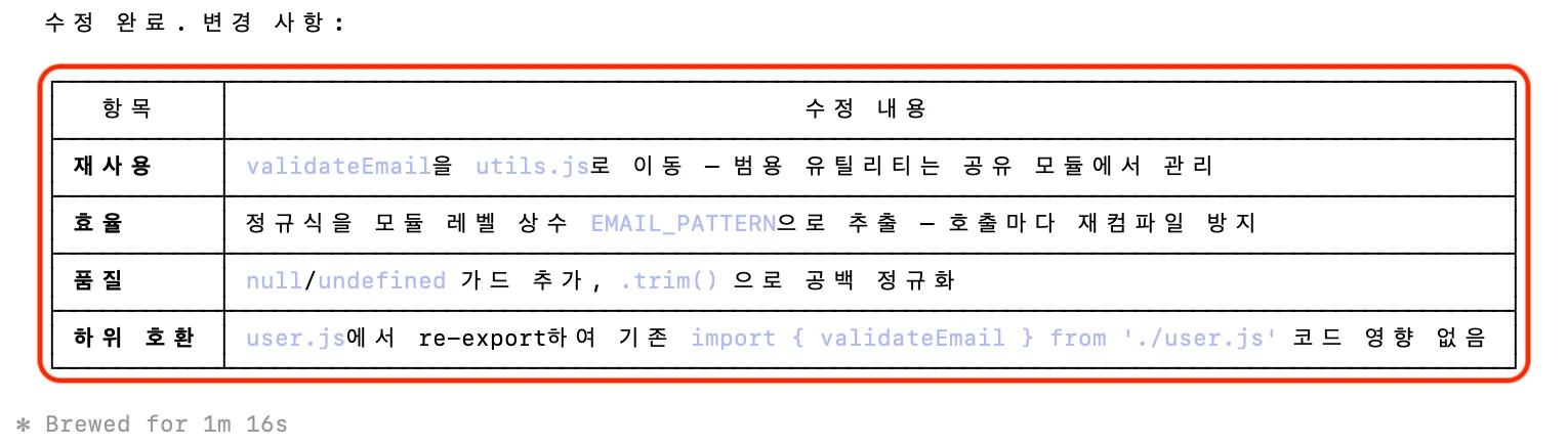 /simplify 수정 결과 요약 화면