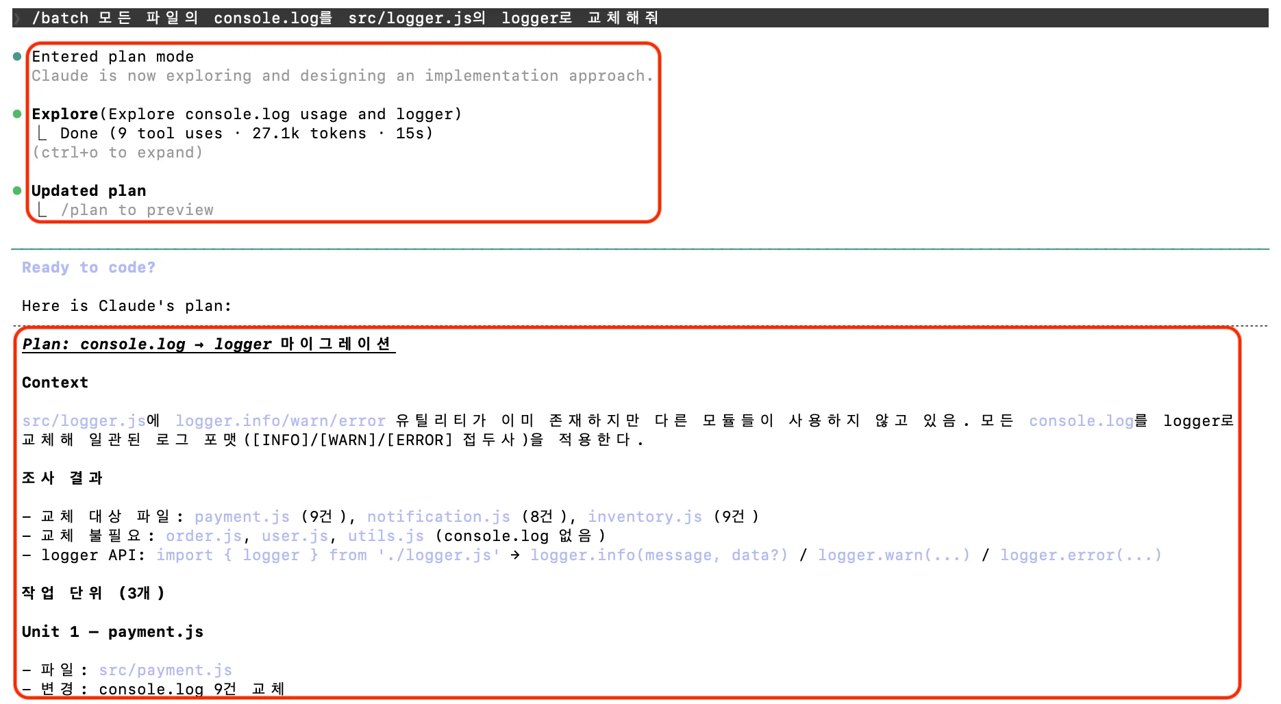 코드베이스 조사 결과와 작업 단위 분해 계획 화면