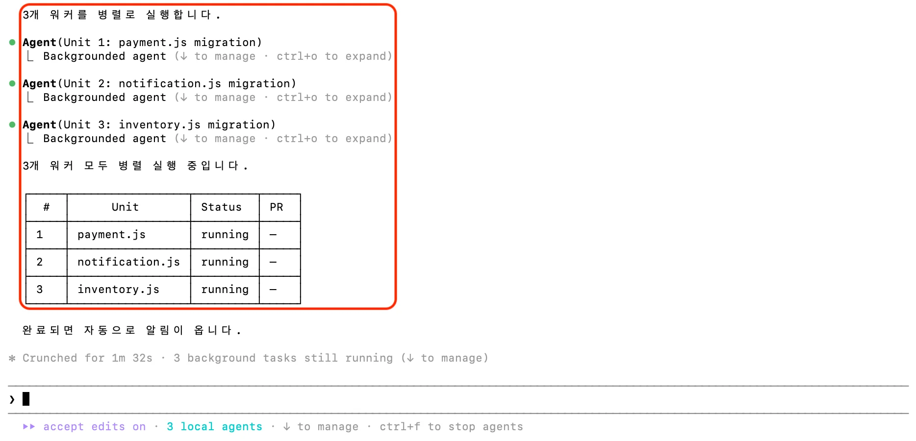 3개 에이전트가 병렬 실행 중인 상태 테이블 화면