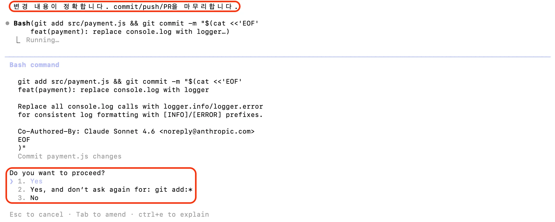 에이전트가 변경 사항의 커밋 승인을 요청하는 화면