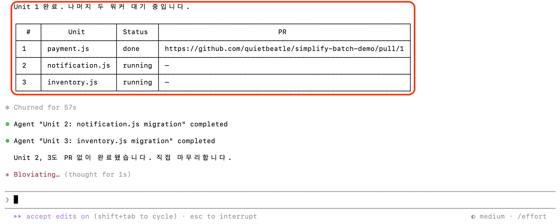 상태 테이블에서 에이전트별 진행 상황과 생성된 PR을 확인하는 화면