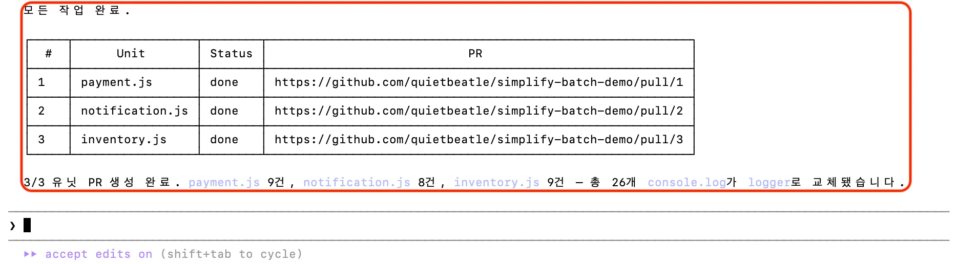/batch 완료 요약과 작업 단위별 PR 목록 화면