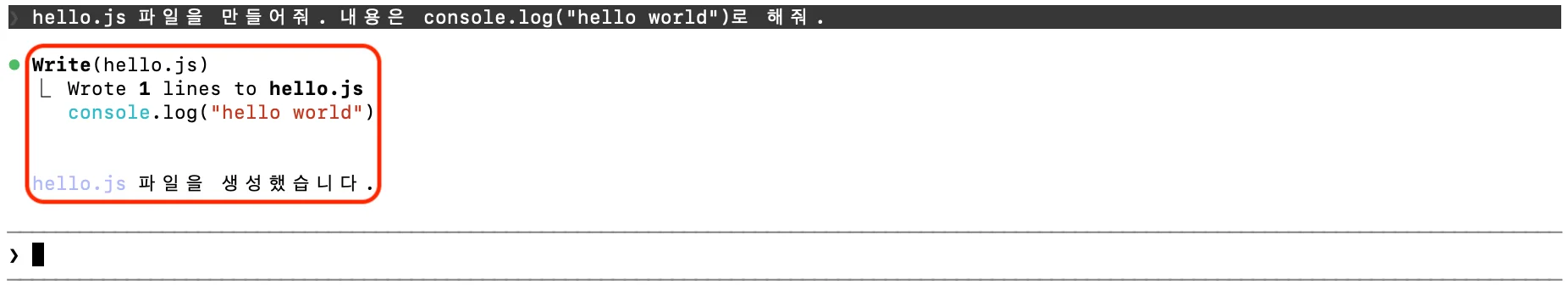 Claude가 Write 도구로 hello.js를 생성한 화면